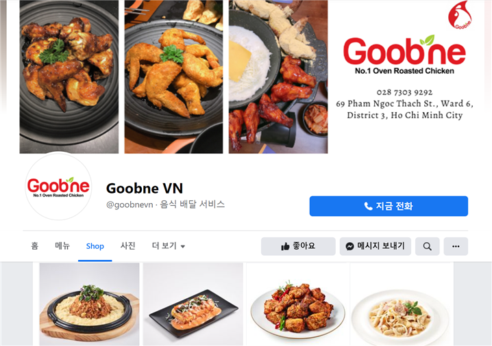 <베트남 ‘굽네 치킨’ 페이스북 – 출처: 베트남 굽네치킨 페이스북 페이지(@goobnevn)>