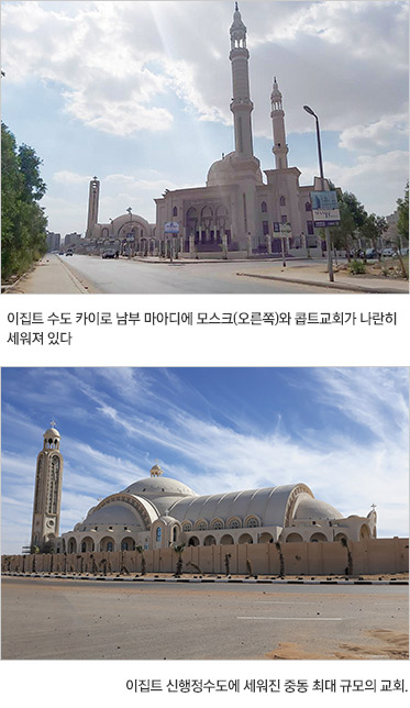 콥트교회/중동 최대 규모의 교회