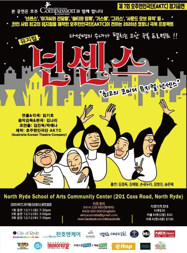 호주한인극단(Australia Korean Theatre Company, AKTC)의 '넌센스' 공연 포스터 – 출처 : 호주한인극단(AKTC) 페이스북(@aktcaustralia)