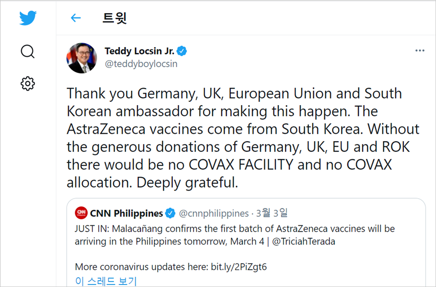 아스트라제네카 백신 도착 후 필리핀 외교부 장관이 트위터에 올린 글 – 출처 : 테오도로 록신의 트위터 페이지(@teddyboylocsin)