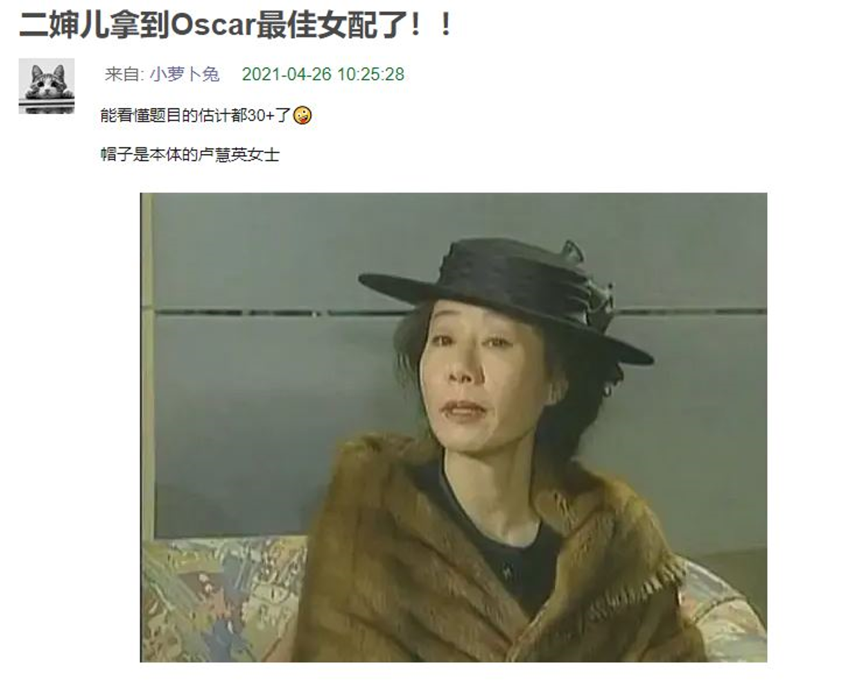 중국 리뷰사이트에 한 네티즌이 올린 게시물.  “작은어머니가 오스카 여우조연상을 탔네! 이 제목 이해하는 사람 아마 30대 이상” – 출처: 더우반, ⓒKBS