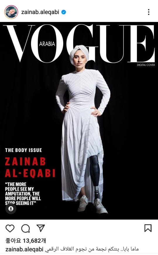 <'자이나(Zainab)' 씨는 최근 유명 패션잡지 보그(VOGUE)의 표지를 장식하기도 했다. - 출처: VOGUE/자이나 인스타그램(@zainab.aleqabi)>