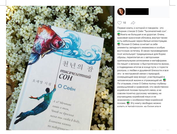 한국어책을 다른 독자들에게 알리는 안나 씨– 출처 : 브이케이깐딱트(ВК-КОНТАКТ)