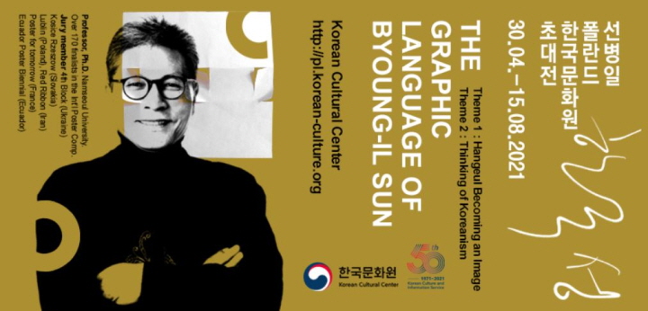 주폴란드 한국문화원의 선병일 그래픽 포스터
