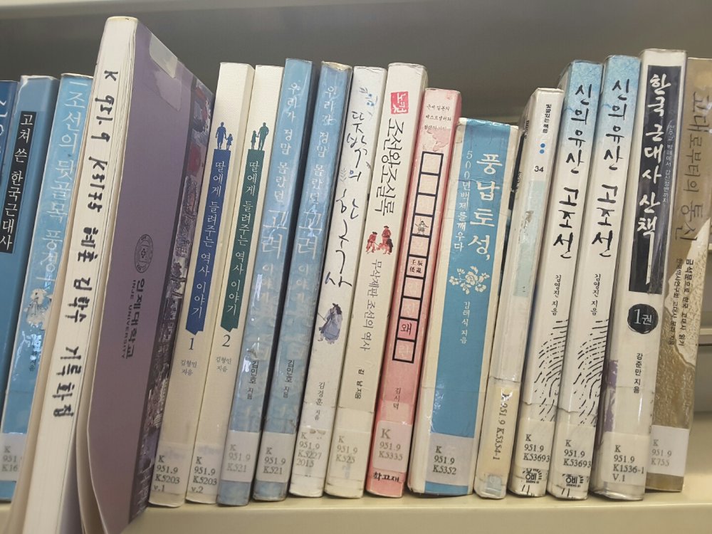 <한국 역사에 관한 장서들>