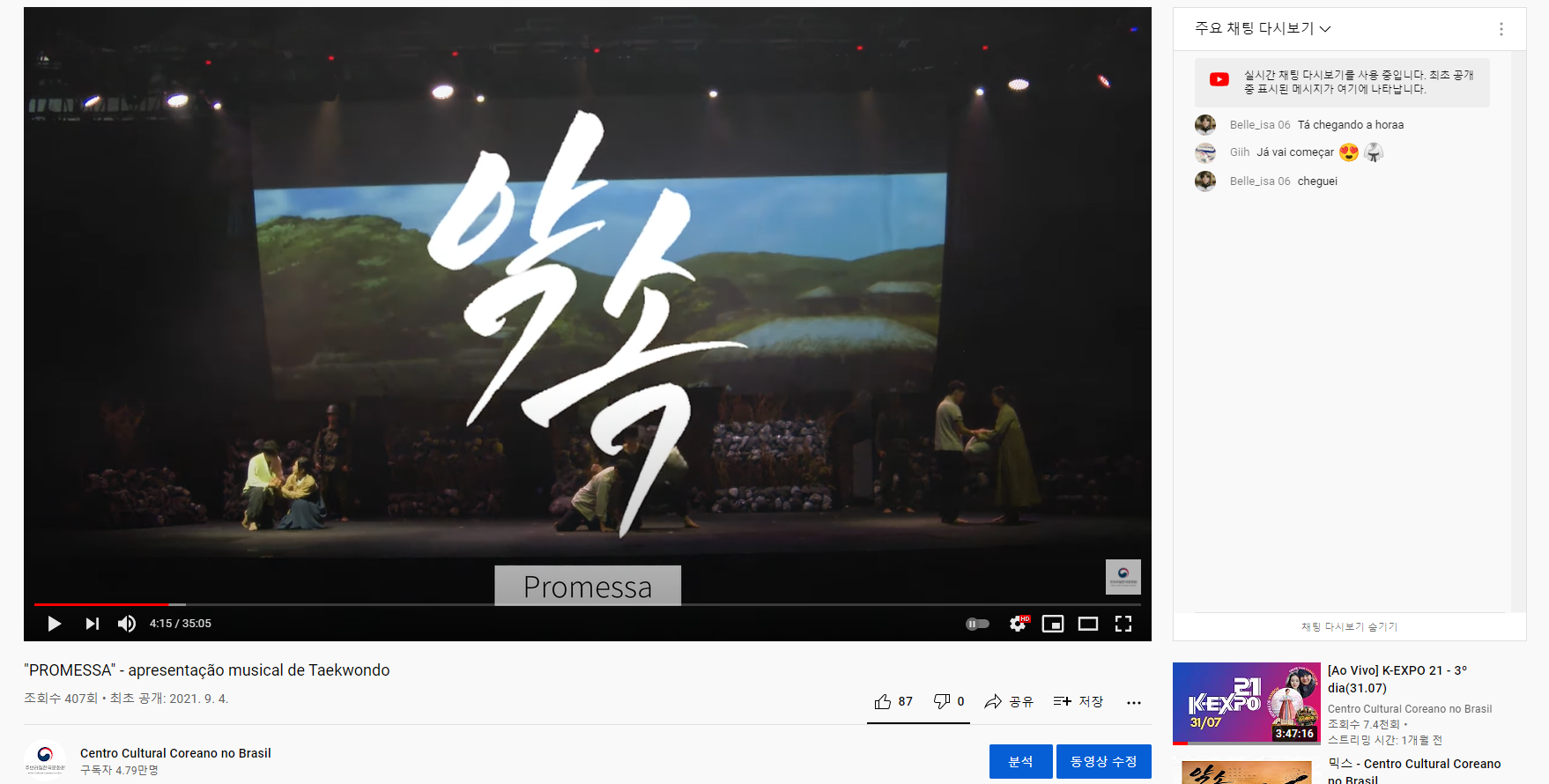 국기원 태권도 시범단의 공연 ‘약속’을 문화원의 유튜브 채널을 통해 라이브로 현지인들에 공개