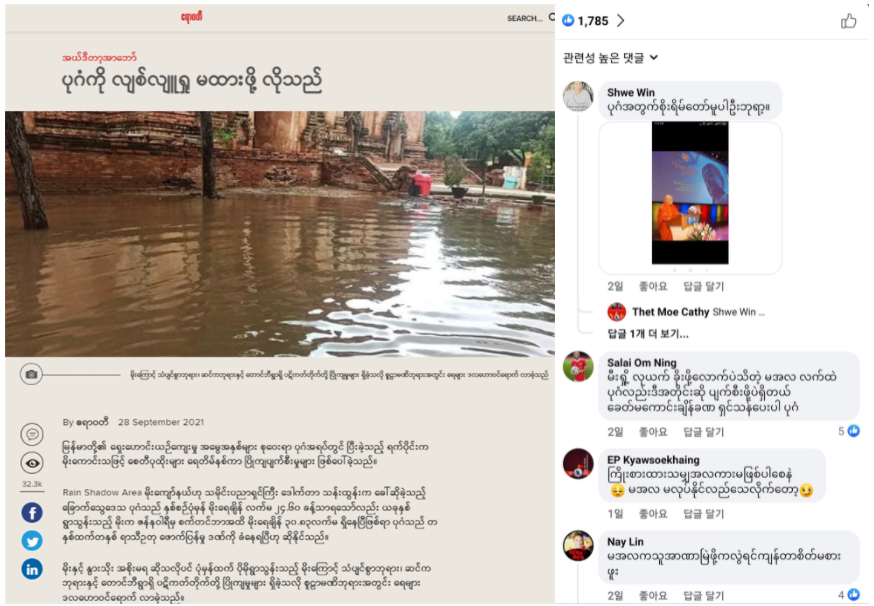 <바간 문화재 붕괴 관련 기사(좌), 기사와 관련 미얀마 사람들의 반응(우) - 출처 : 이라와디(좌), 이라와디 페이스북 페이지(@theirrawaddyburmese)>