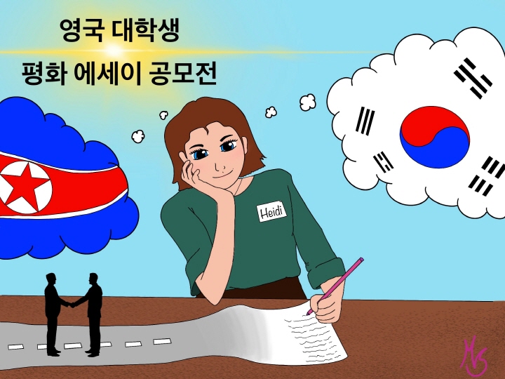 ▲ 최우수상 수상자인 하이디 학생은 시상식에서 한반도 평화라는 주제는 외국인의 입장에서 어려운 것이었다고 말했다. '한반도 평화를 위한 3단계 로드맵' 남북 간 신뢰 구축, 무역, 상호 교류를 통해 한반도의 평화는 언젠가 이루어질 것으로 생각하며, 한반도 통일을 자신이 살아있는 동안 볼 수 있다면 한반도 곳곳을 여행하면서 그 아름다움을 느끼고 싶다고 수상소감을 남겼다.[그림: 매튜]