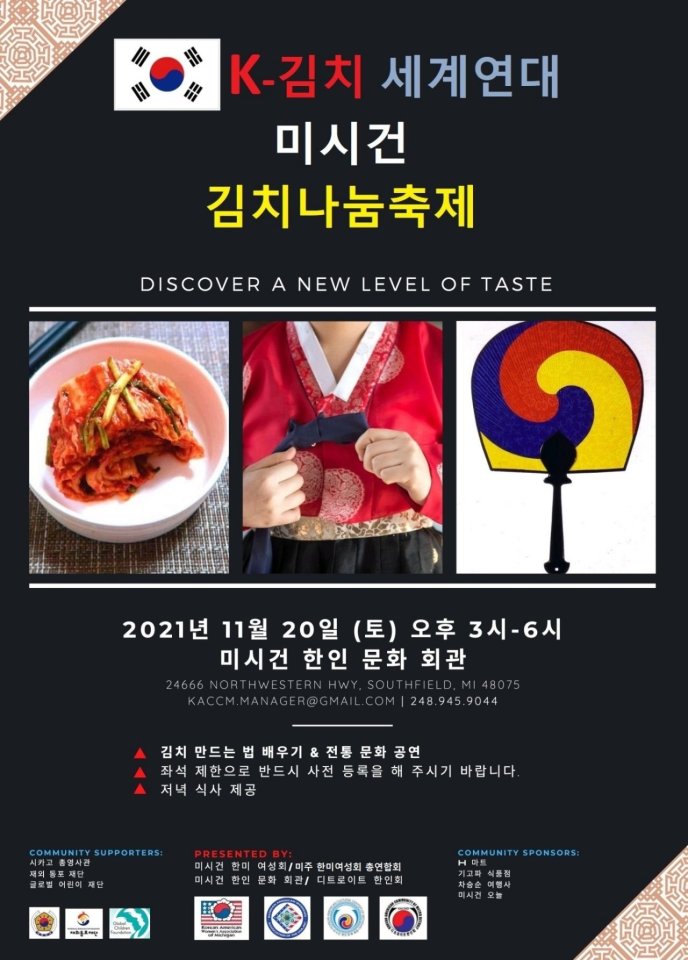 K-김치 세계연대 미시건 김치 나눔축제 행사_포스터