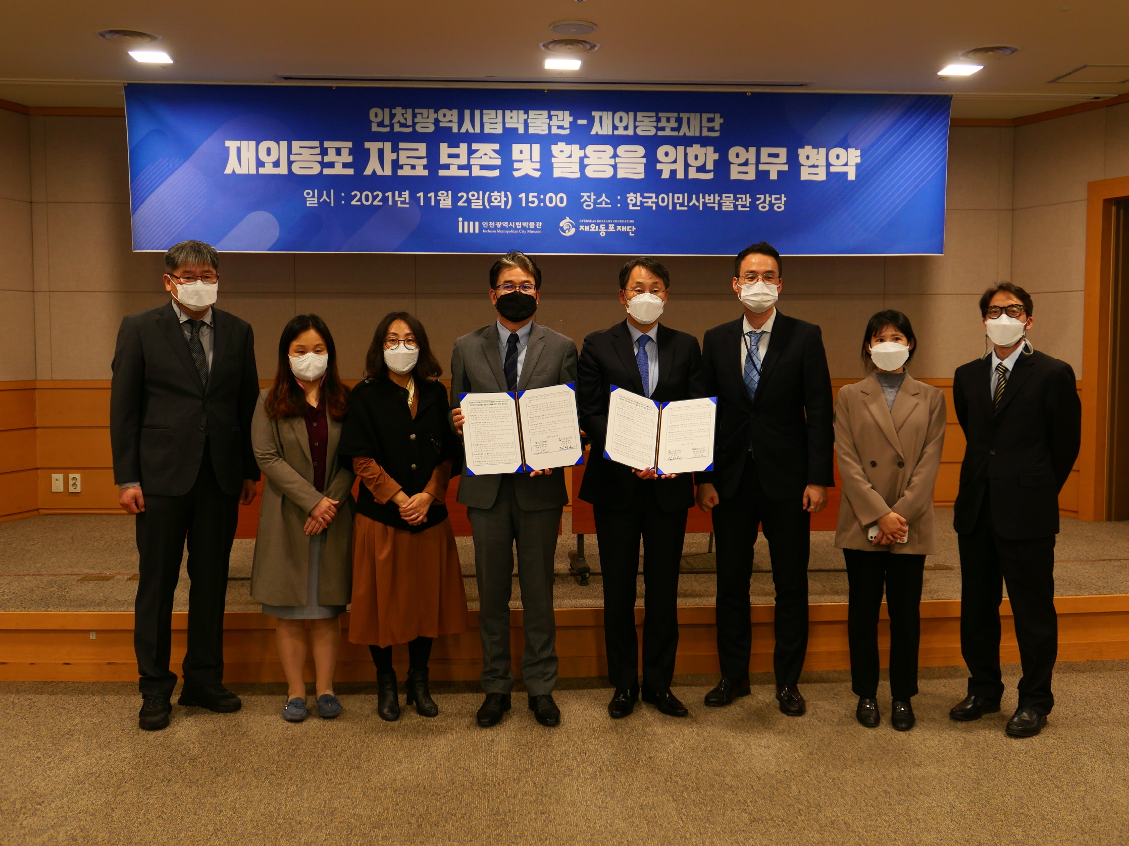 재외동포재단, 한국이민사박물관과 MOU 체결