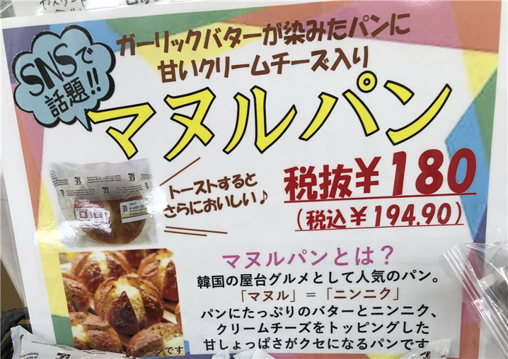 <일본의 동네 빵집에서 어렵지 않게 볼 수 있는 마늘빵 - 출처 : 통신원 촬영 >