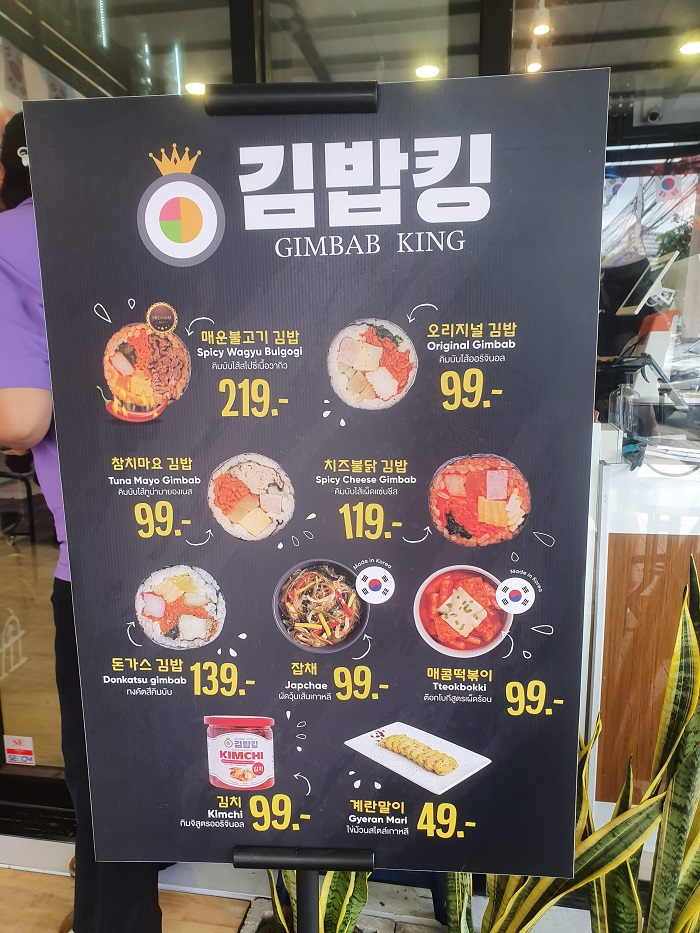 <보라마트 방나점의 외관(상)과 보라마트에서 판매하는 김밥 브랜드 '김밥킹'(하) - 출처 : 통신원 촬영>