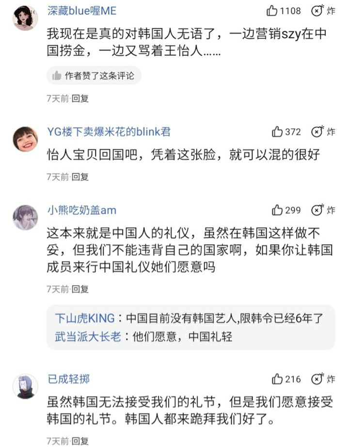 <중국 누리꾼들이 큰 절에 대한 의미에 대해 여러 의견을 내놓고 있다. 한국에 대한 부정적 견해가 대다수다. - 출처 : 追呗>