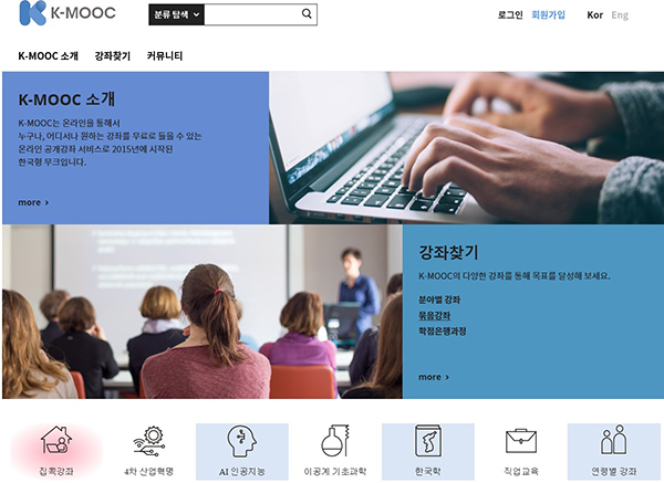 케이무크(K-MOOC)  [출처] 대한민국 정책브리핑(www.korea.kr)