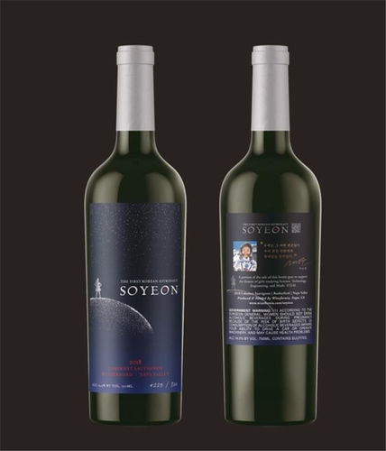 재미동포 와인 제조업자가 출시한 '소연' 와인 [출처: 와인포니아 홈페이지]