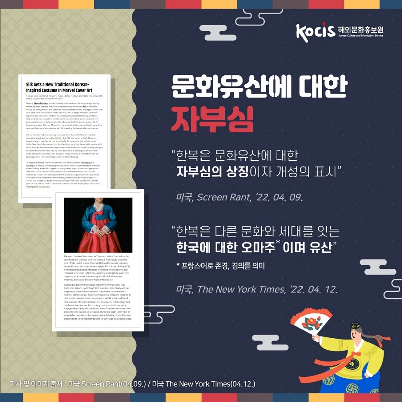 KOCIS BREATHE 해외문화홍보원 sohumand unimart Slik Gets a New Traditional KoreanInspired Costume In Marvel Cover Art 문화유산에 대한 자부심. “한복은 문화유산에 대한 '자부심의 상징이자 개성의 표시” 0/3, Screen Rant, 22. 04. 09. "한복은 다른 문화와 세대를 잇는 한국에 대한 오마주 이며 유산” * 프랑스어로 존경, 경의를 의미 0/3, The New York Times, 22. 04. 12. | 기사 및 이미지 출처 : 미국 Screen Rant(04.09.) / 미국 The New York Times(04.12.)