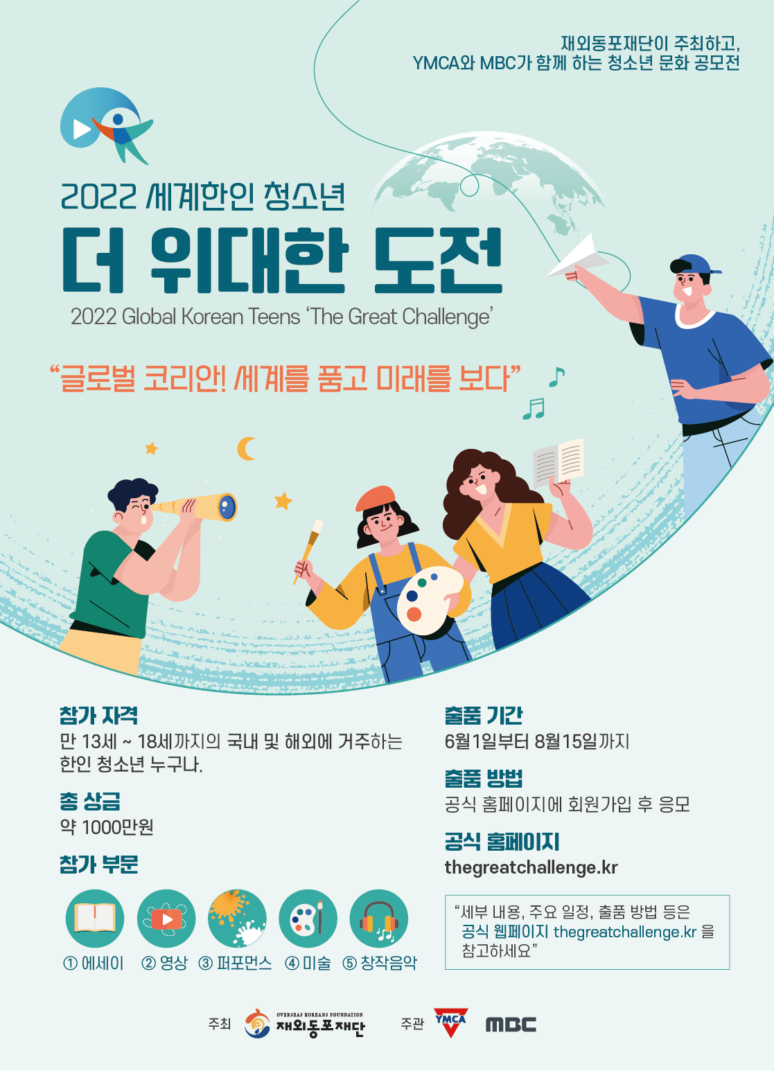 2022 더 위대한 도전(한글)