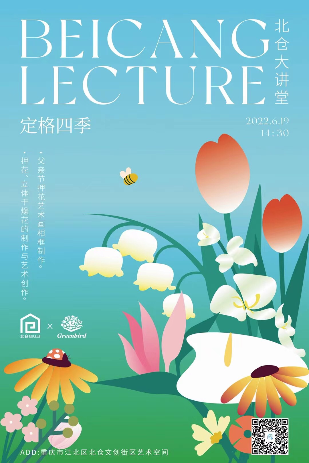  <아버지의 날을 기념하여 진행된 생화 작품 만들기 체험수업 홍보 포스터 - 출처 : 베이창 문화단지>