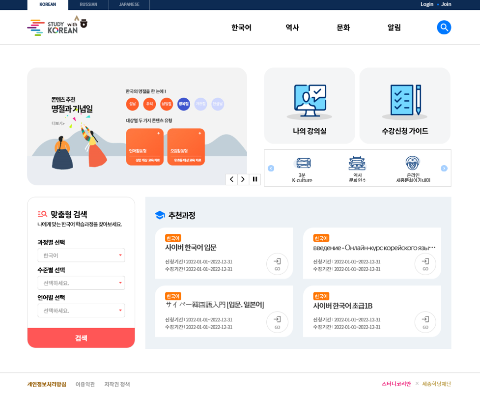 온라인 한국어교육 웹사이트 Studykorean with KSI 메인 화면