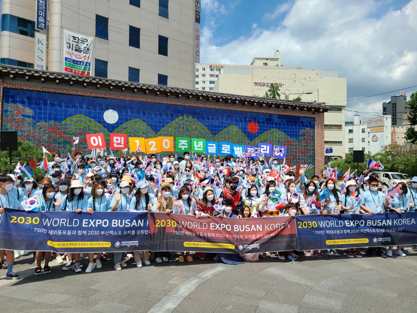 2030 부산세계엑스포 유치 응원 캠페인