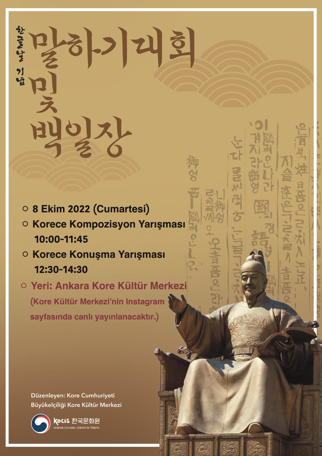 2022 한글날 기념 한국어 말하기대회 및 백일장 포스터
