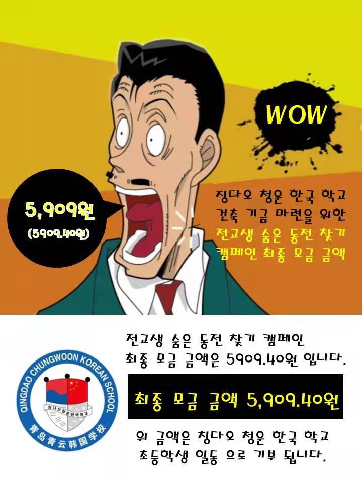 «Поиск спрятанных монет» для учащихся (предоставлено Корейской школой Чунгун)