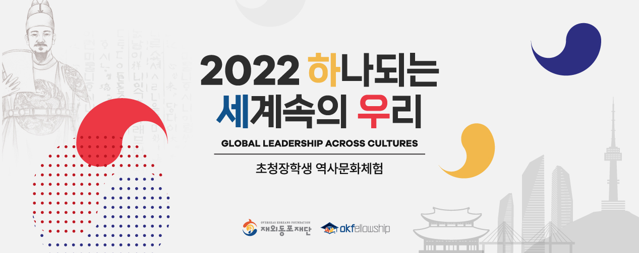 [사진자료] 2022 초청장학생 역사문화체험 개최