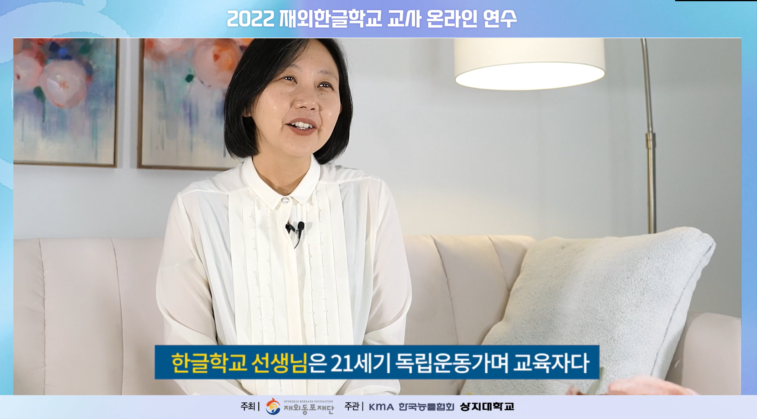 한글학교 교사를 위한 온라인 연수 개회식 중 김현주 선생님의 기조강연