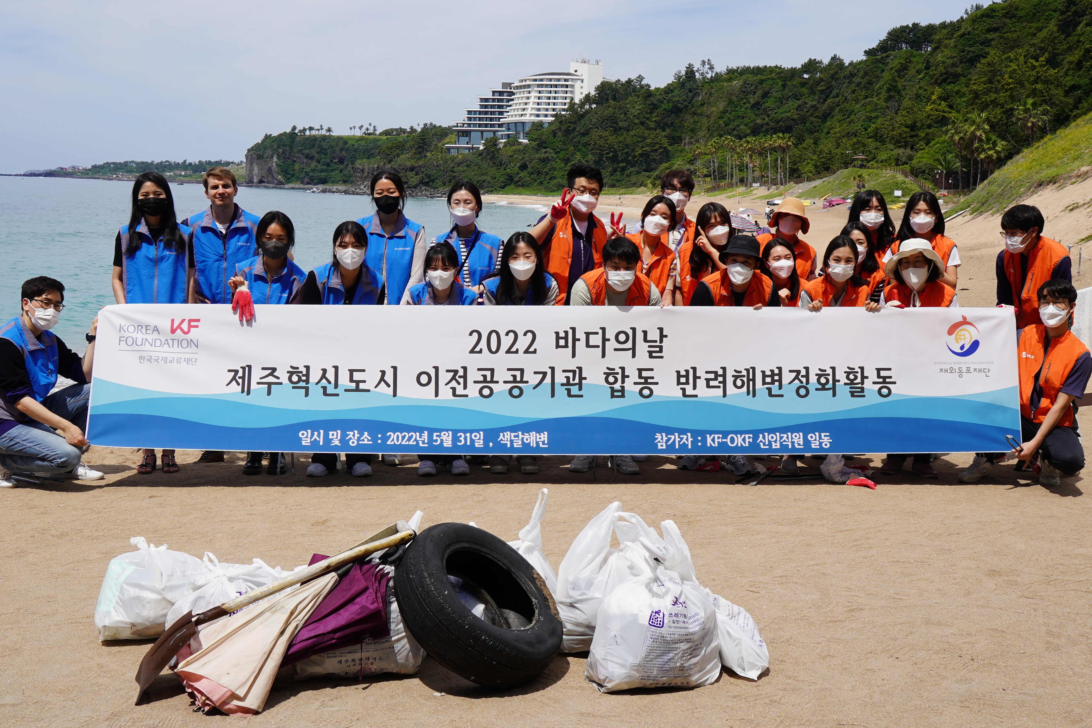 해변 정화활동을 함께 실시한 재외동포재단, 한국국제교류재단 직원 단체사진