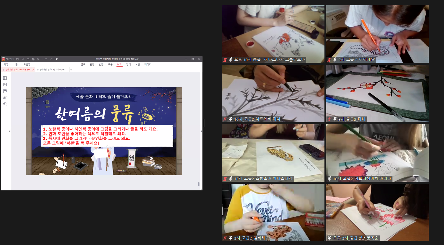비대면 문화 체험을 하는 연수생들