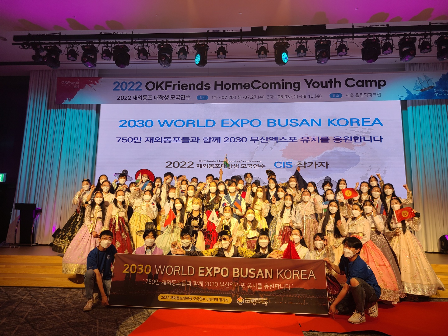 '우리들의 페스티벌, 우리들의 한복 대회'에서 2030 부산세계엑스포 유치를 응원하는 참가자들