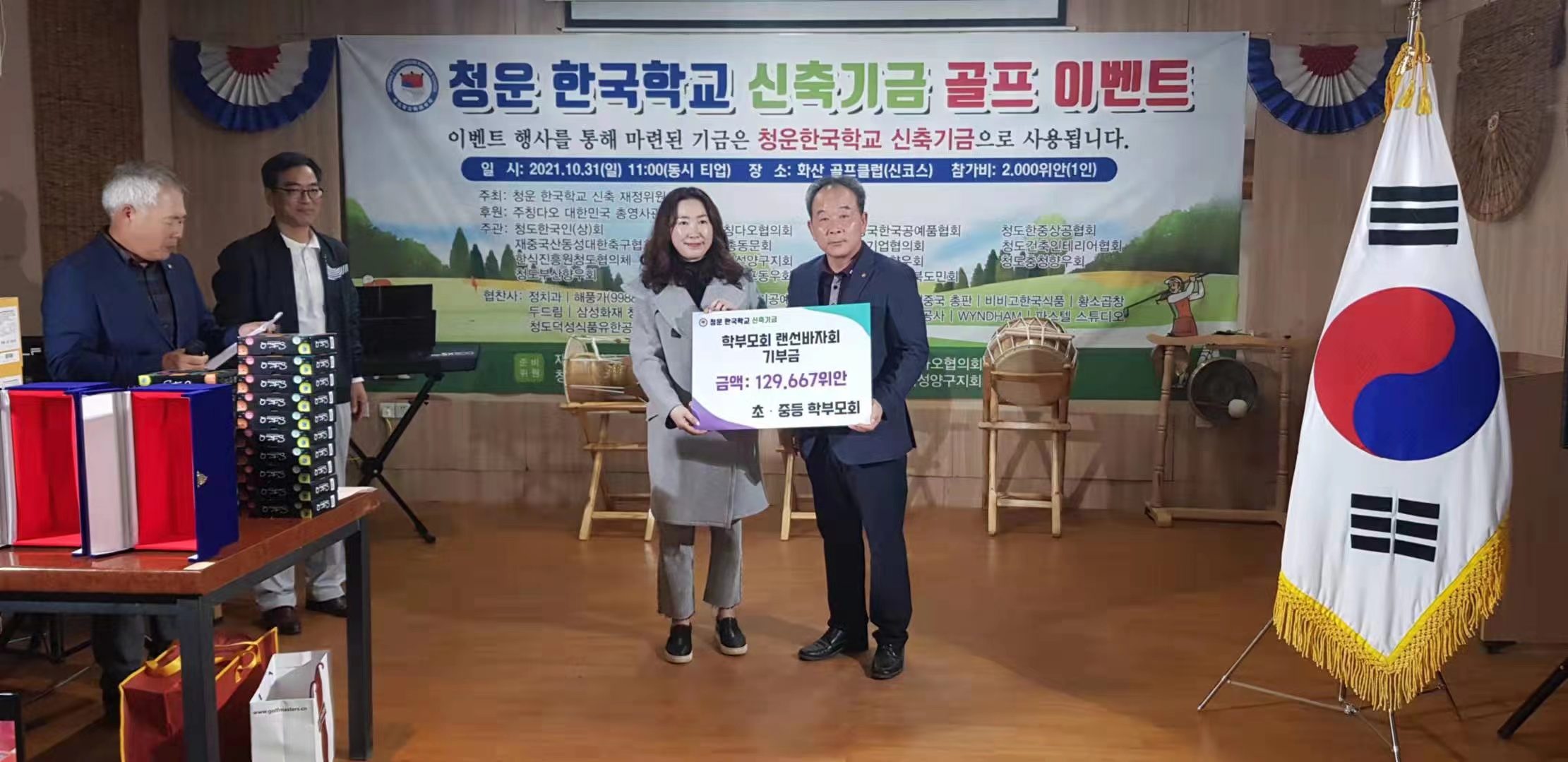 Родители, которые доставляют выручку от онлайн-базара (предоставлено Корейской школой Чунгун)