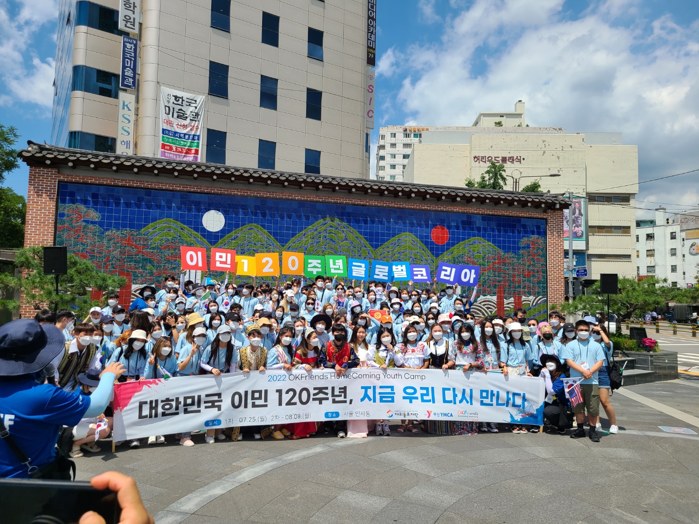 서울 인사동에서 진행한 한인 이민 120주년 기념행사