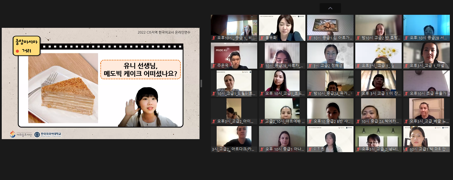 The trainees participating in non-face-to-face Korean cultural encounters (2)