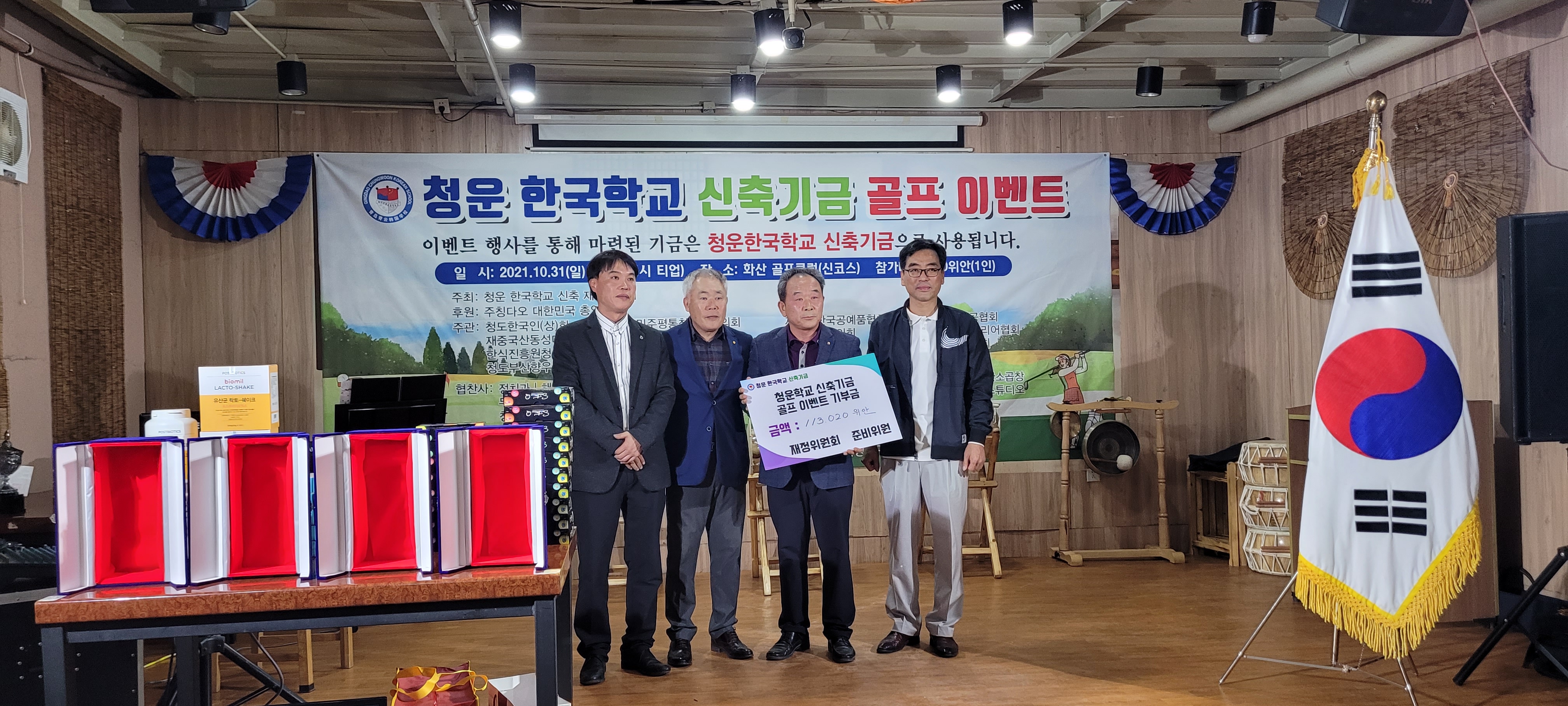 Передача доходов от турнира по гольфу (предоставлено Корейской школой Чунгун)