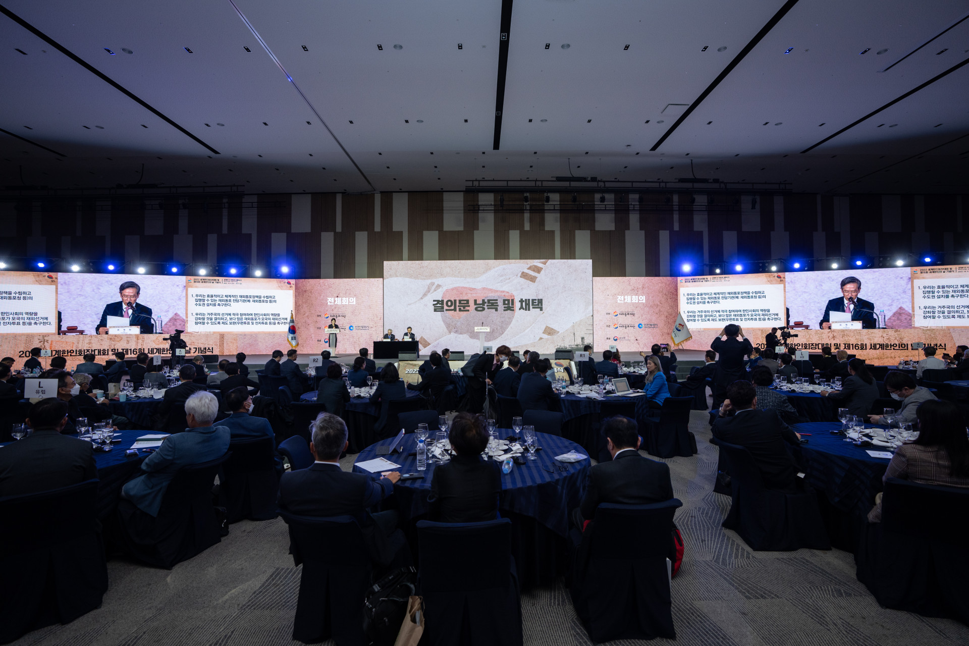 [Day 4] Joint reading of the resolution at the plenary session (Chairman Yoo Je-hun of the European Federation of Koreans, and Chairman Yoo Young-joon of the Central and South American Federation of Koreans)