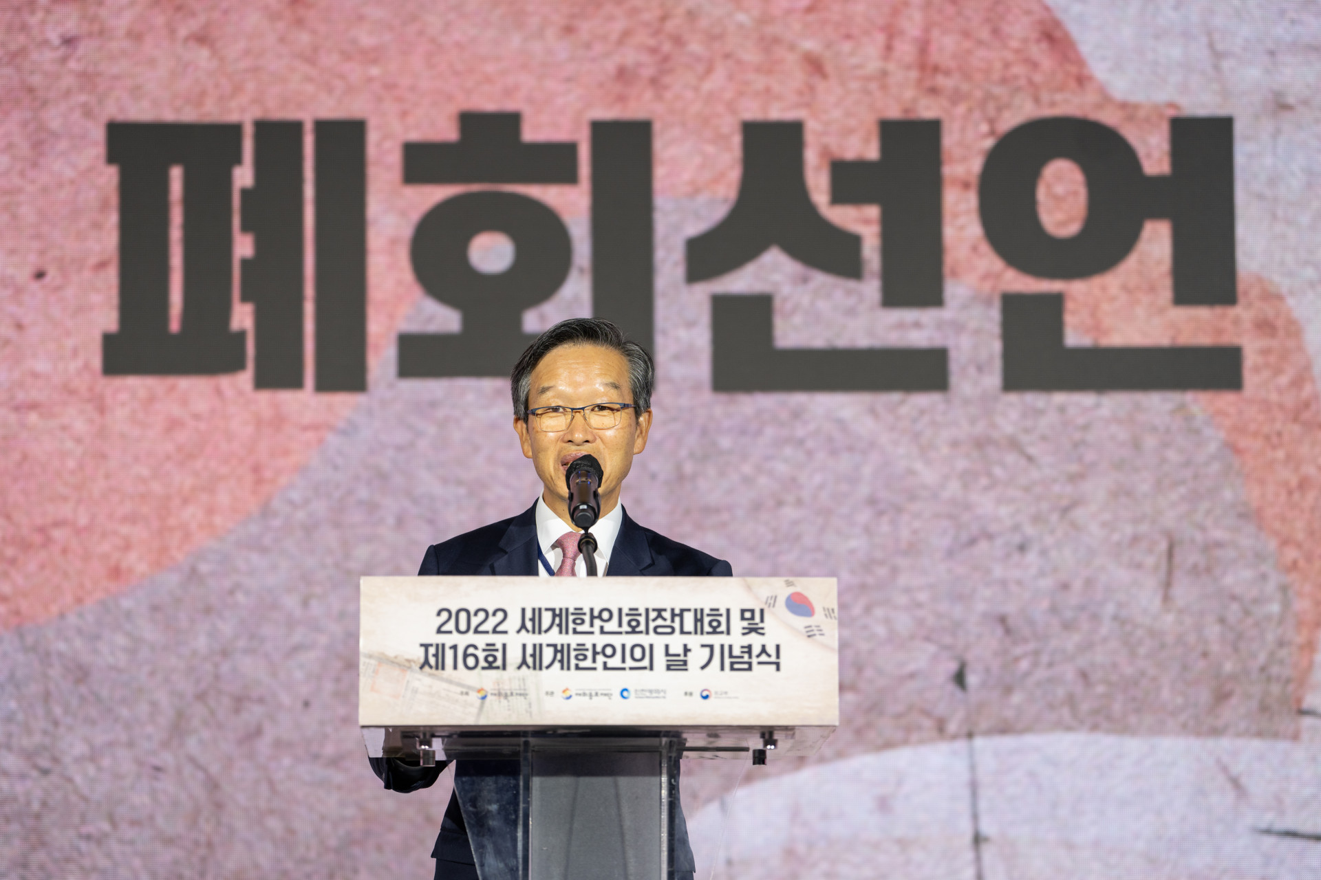 [Day 4] Co-Chairperson Yoo Je-hun declaring the end of the 2022 World Korean Community Leaders Convention at the closing ceremony