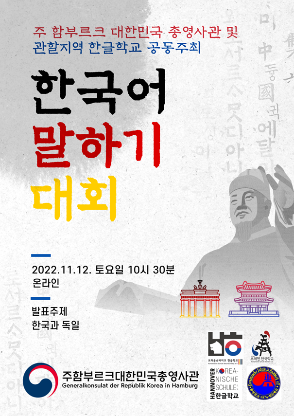 제2회 한국어 말하기 대회  포스터 (주내용은 본문에 있음)