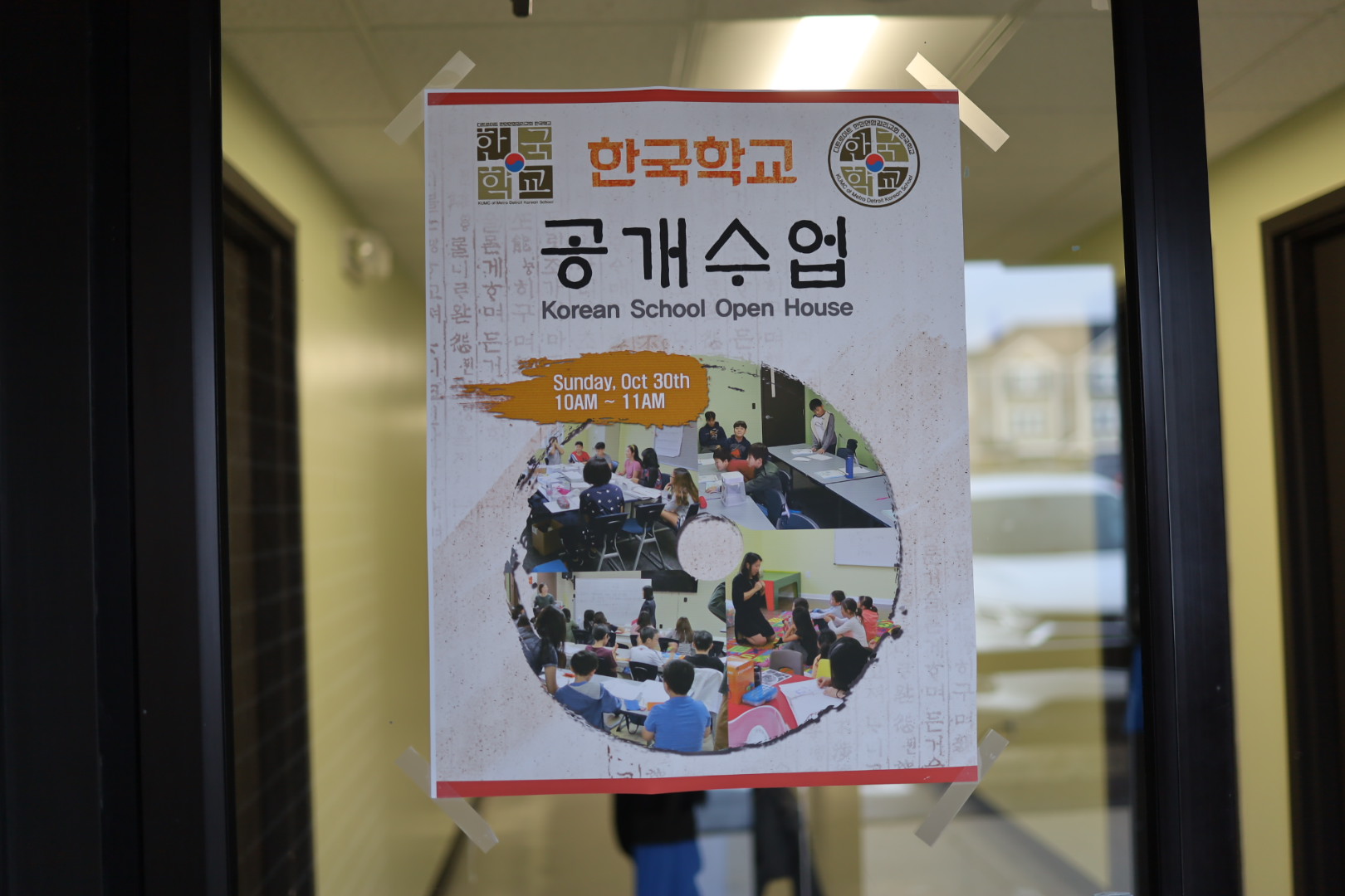 30 октября Детройтская корейская школа провела открытый урок, пригласив родителей.