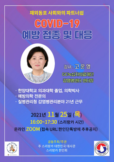 코로나19 예방과 대응 세미나 포스터1