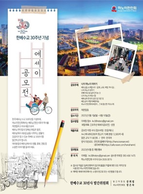 한베 수교 30년사 발간사업 2