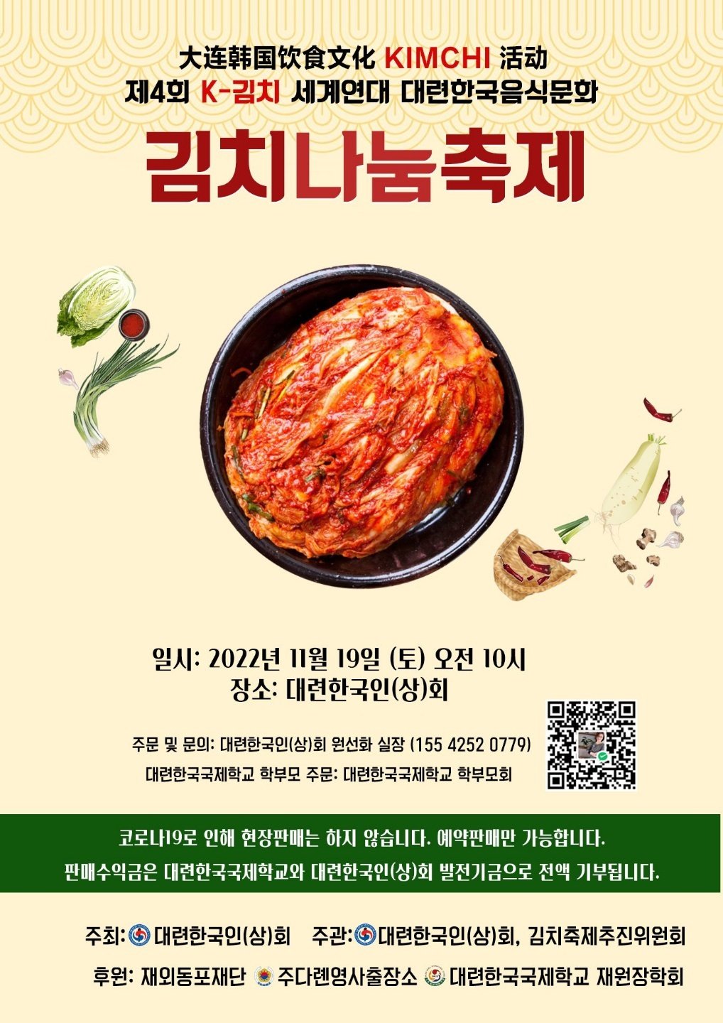 Kimchi Day