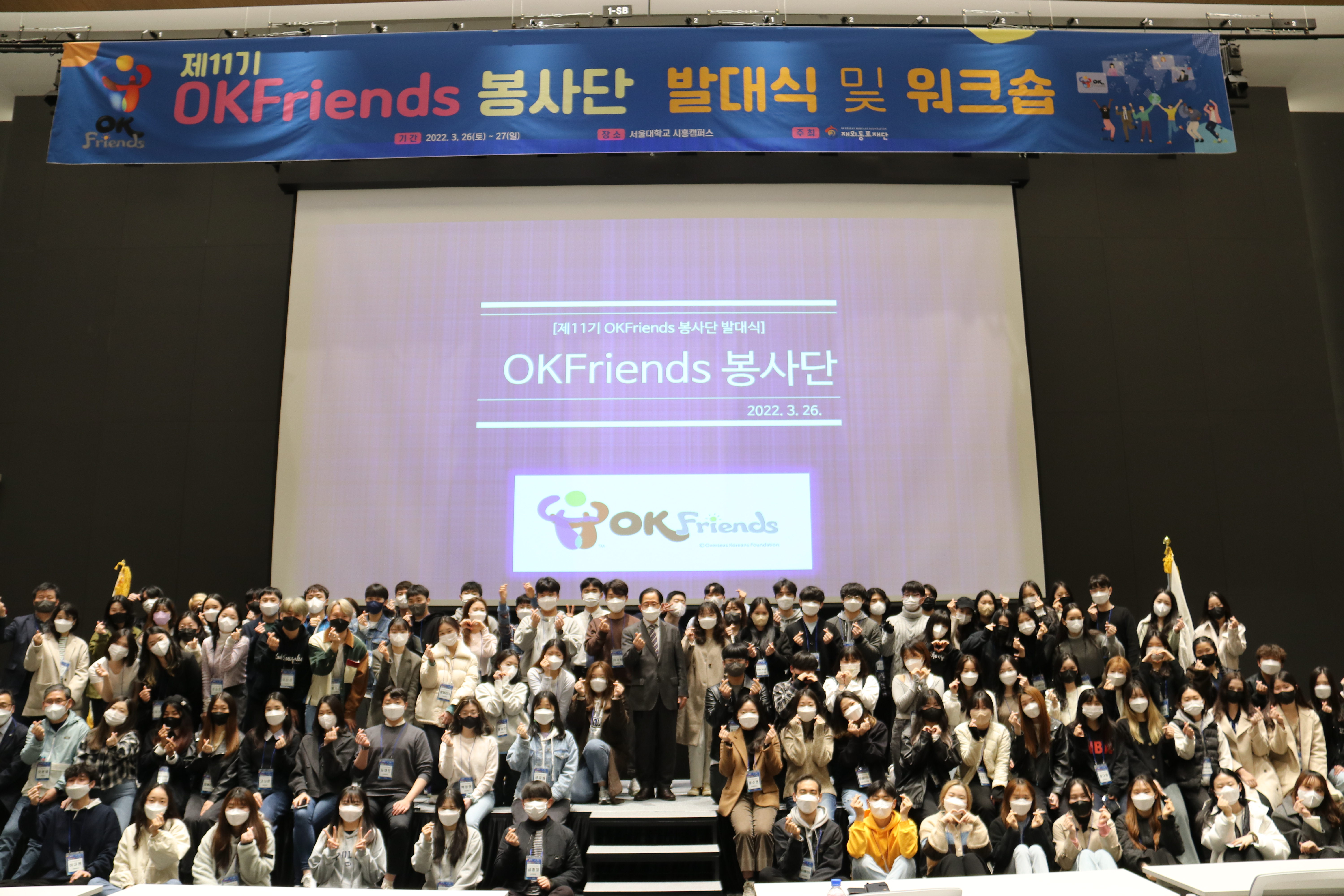 [사진자료]제11기 OKFriends 봉사단 발대식