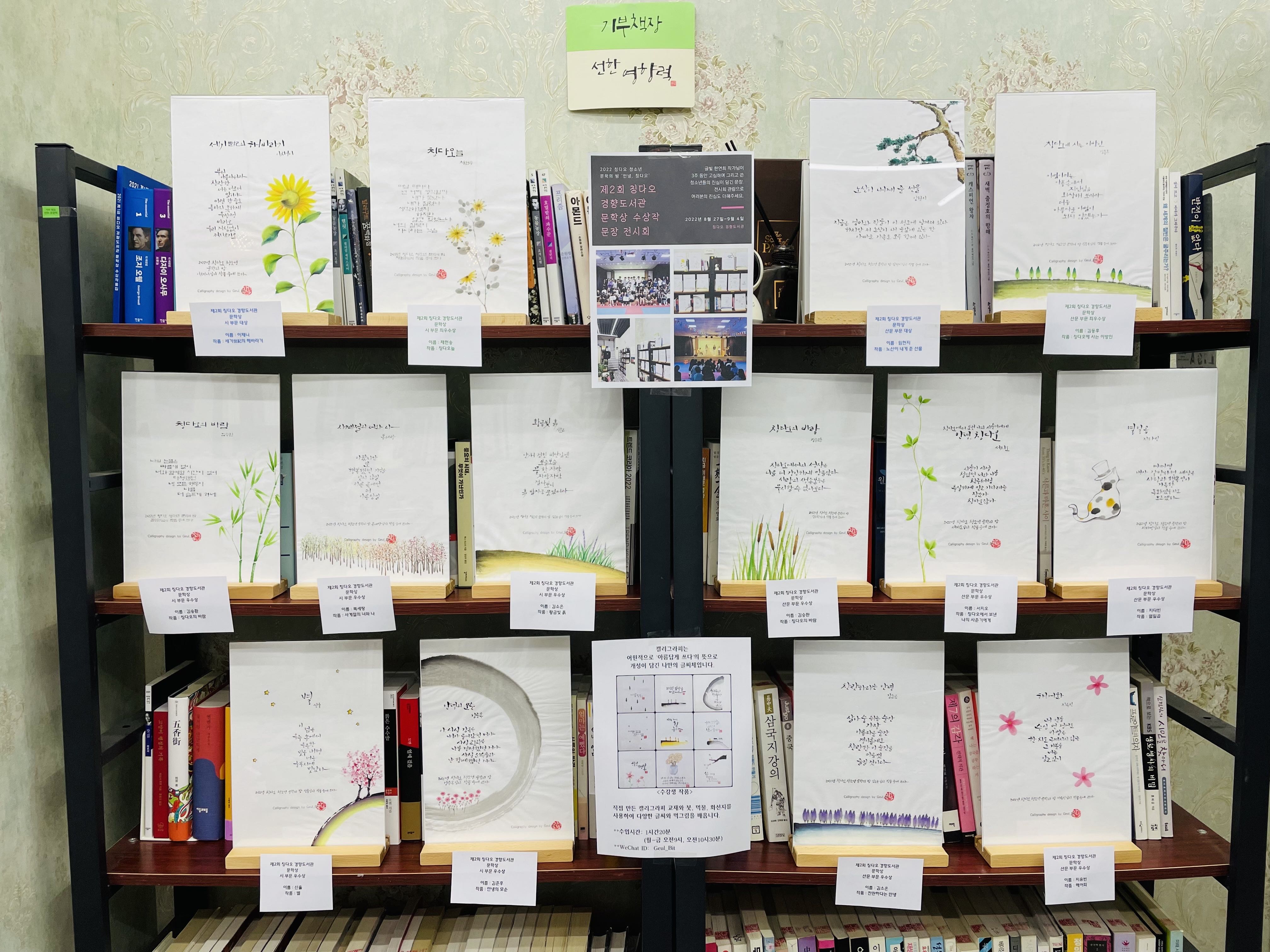 Небольшое выставочное пространство, состоящее из стихов, написанных детьми (предоставлено библиотекой Кёнхян)