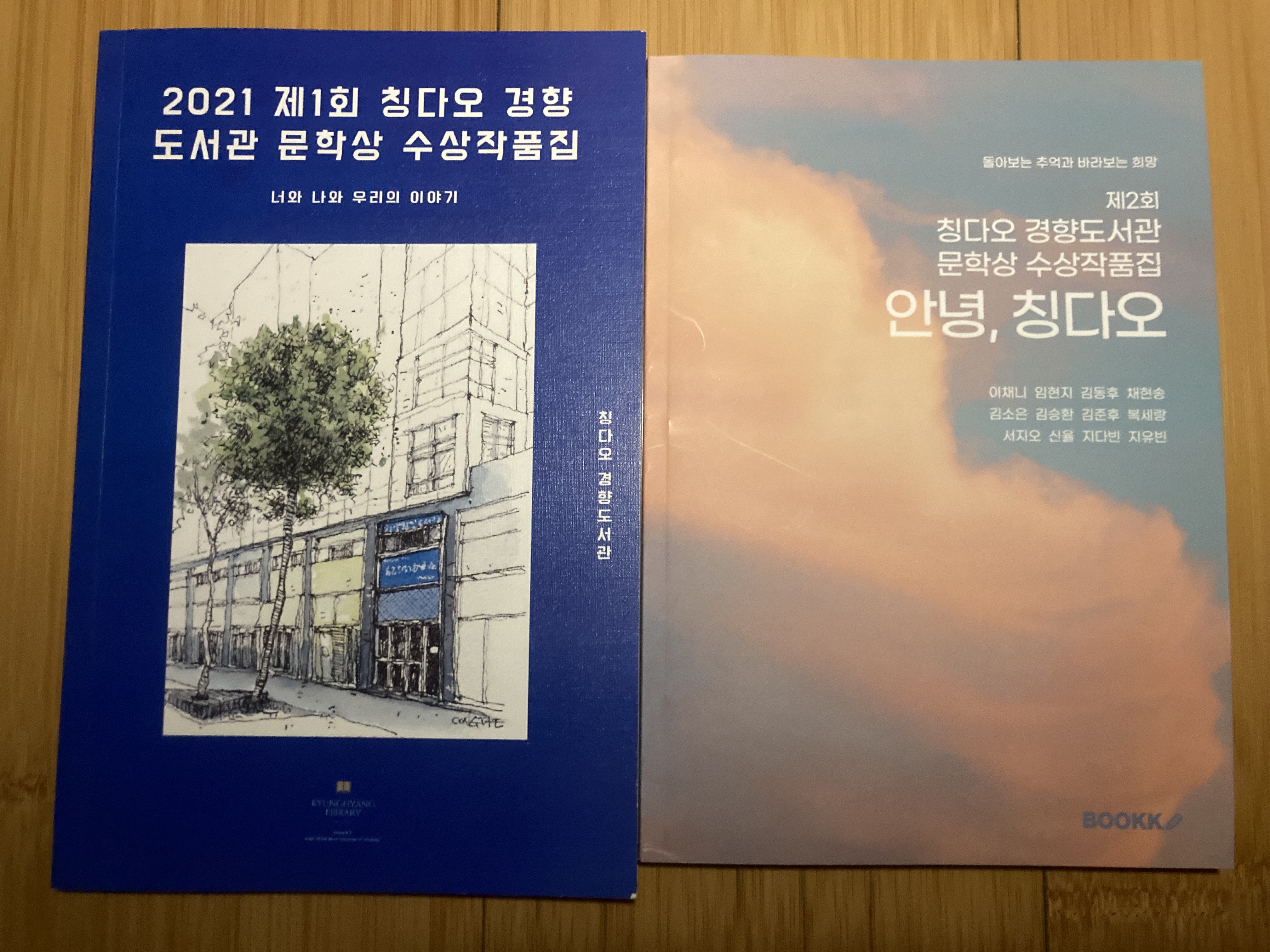 2021 и 2022 годы «Литературные награды библиотеки Кёнхян»