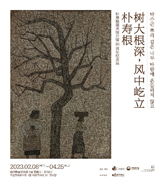 Работы художника Пак Су Гына, посвятившего свою жизнь рисованию «человеческой добродетели и правды», основанного на жизнях безымянных и бедных простолюдинов, выставлены в галерее «Юн» на первом этаже Корейского культурного центра в Китае. выставочный зал на 1 цокольном этаже.