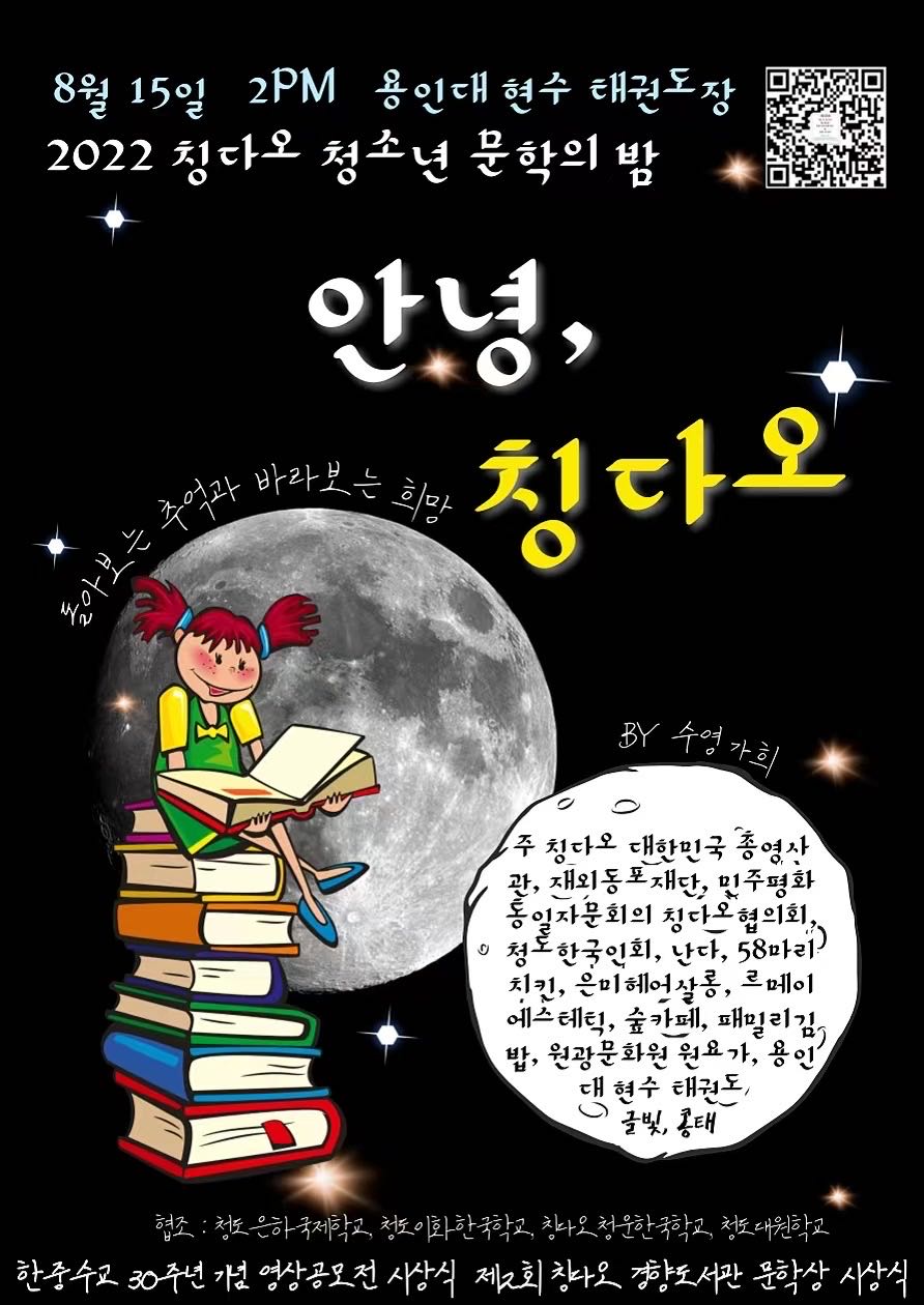 Плакат «Ночь литературы в библиотеке Кёнхян», 2022 г. (предоставлено библиотекой Кёнхян)