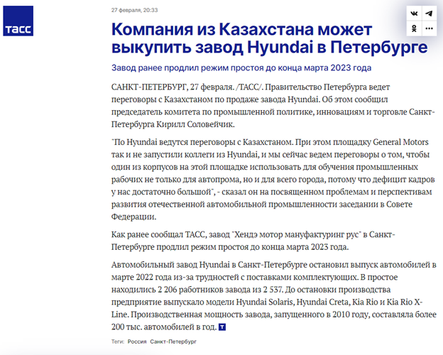 카자흐스탄 업체와 매각협상을 한다는 러시아 언론 기사 출처 : 타스 통신 https://tass.ru/ekonomika/17153453