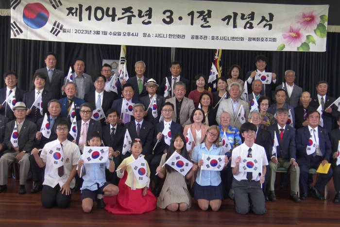 시드니한인회 주최 제104주년 삼일절 기념식