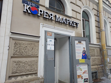 Some Korean markets in Saint Petersburg still running their business despite huge drop in sales